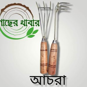 আধুনিক ও গ্রামীণ কৃষি যন্ত্রপাতি