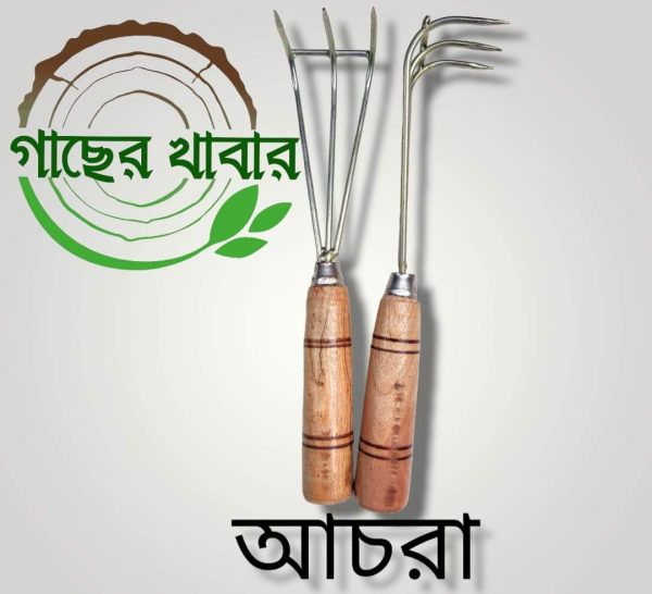 আধুনিক ও গ্রামীণ কৃষি যন্ত্রপাতি