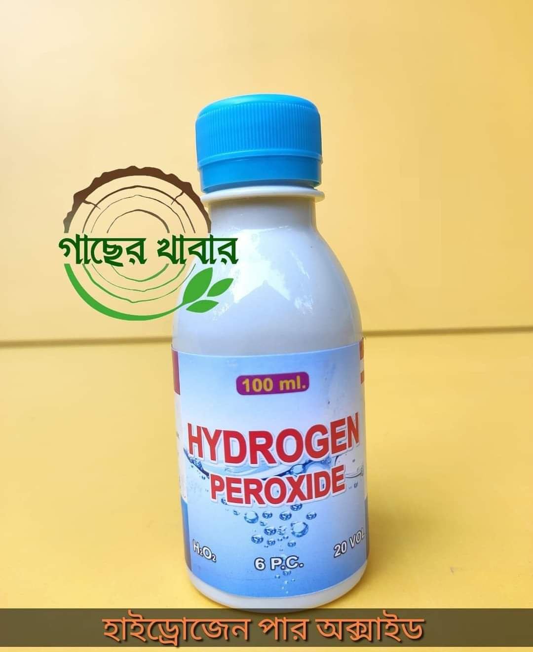 হাইড্রোজেন পার অক্সাইড ১০০মিলি