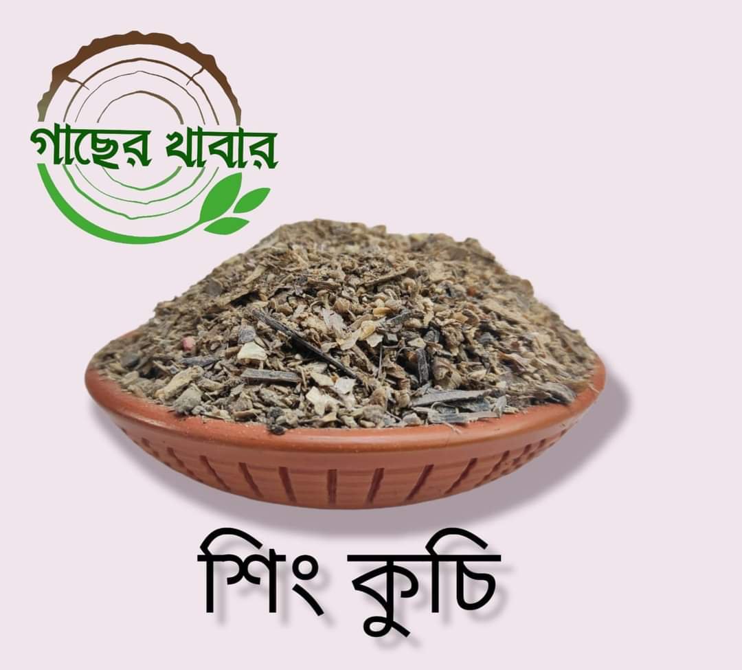 শিং কুচি ৫ কেজি
