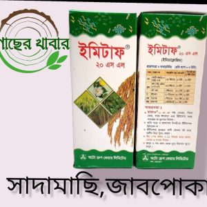 ইমিটাফ ৫০ মিলি ইমিডাক্লোপিড
