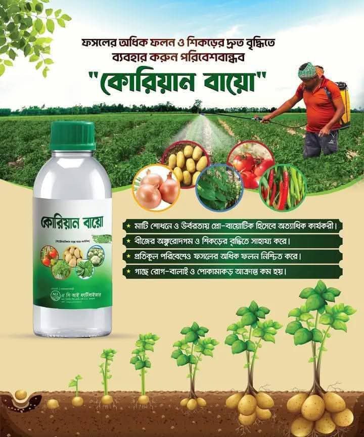 কোরিয়ান বায়ো ১০০ মিলি