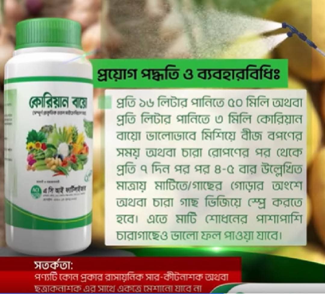 কোরিয়ান বায়ো ১০০ মিলি - Image 5