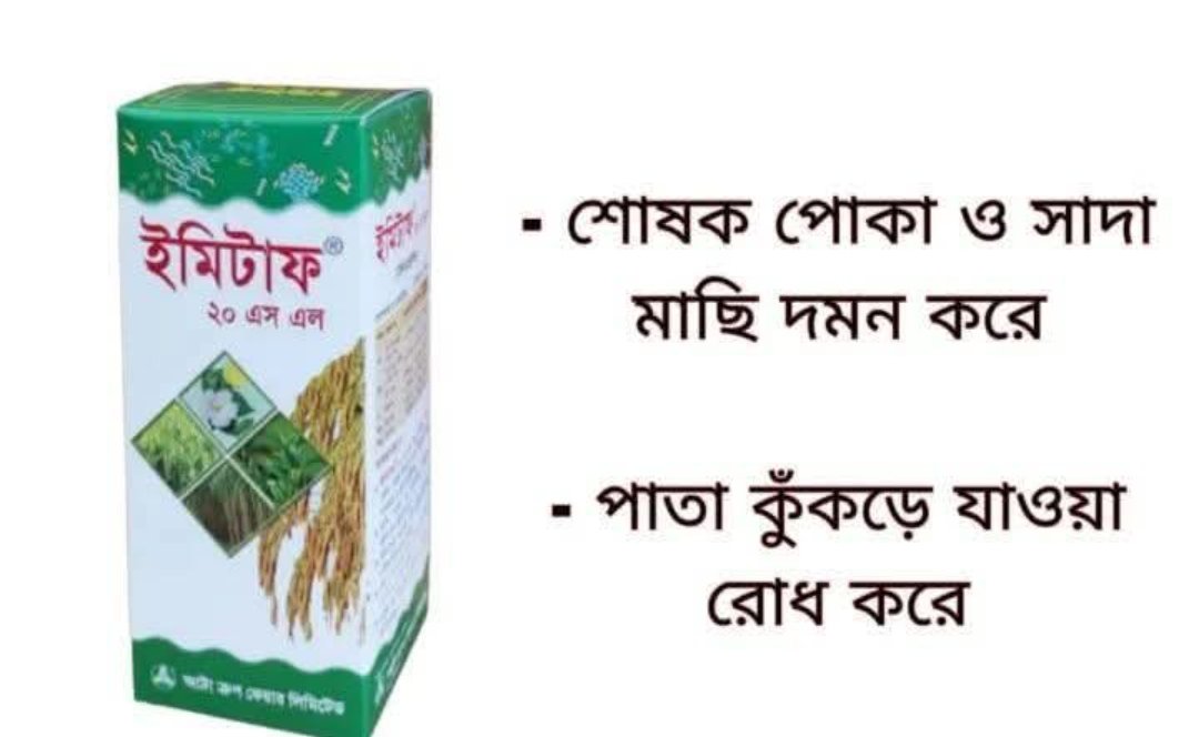 ইমিটাফ ১০০ মিলি ইমিডাক্লোপিড - Image 2