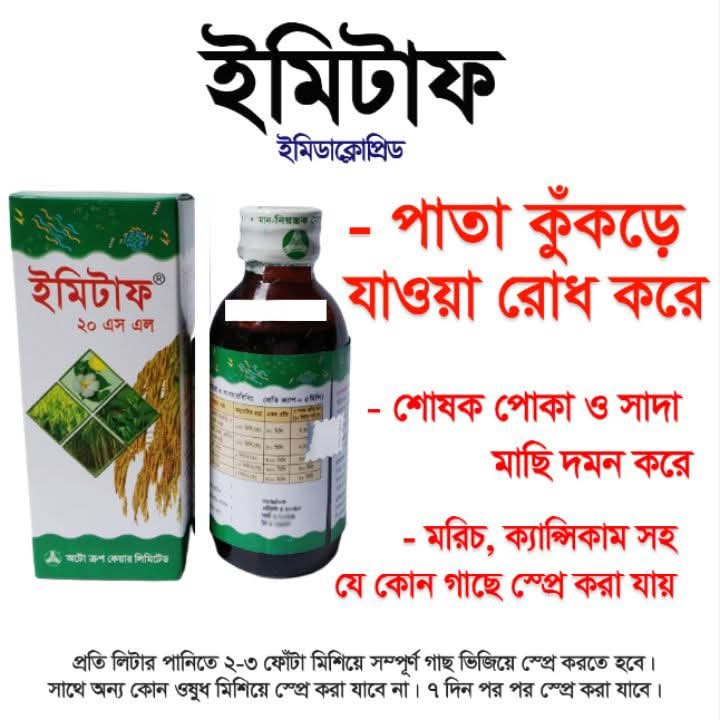 ইমিটাফ ৫০ মিলি ইমিডাক্লোপিড - Image 3