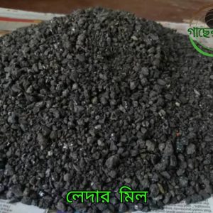 লেদার মিল ১ কেজি