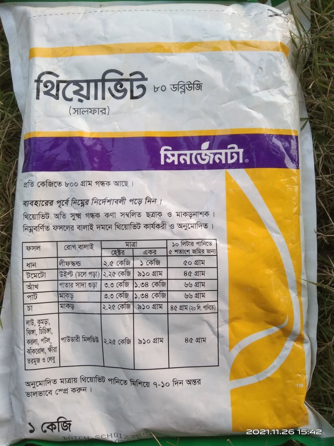 থিয়োভিট ১ কেজি - Image 2