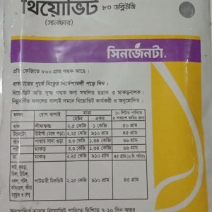 থিয়োভিট ১ কেজি