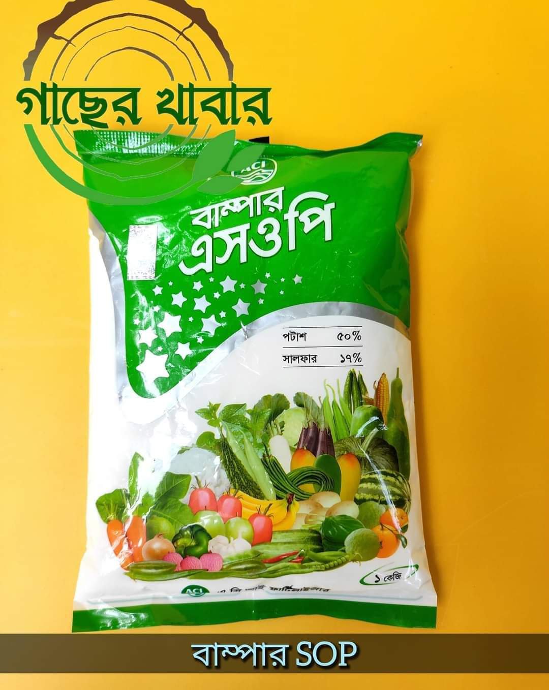বাম্পার SOP ১ কেজি