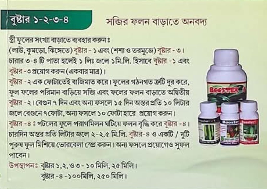 বুস্টার ৩_১৫ মিলি - Image 2