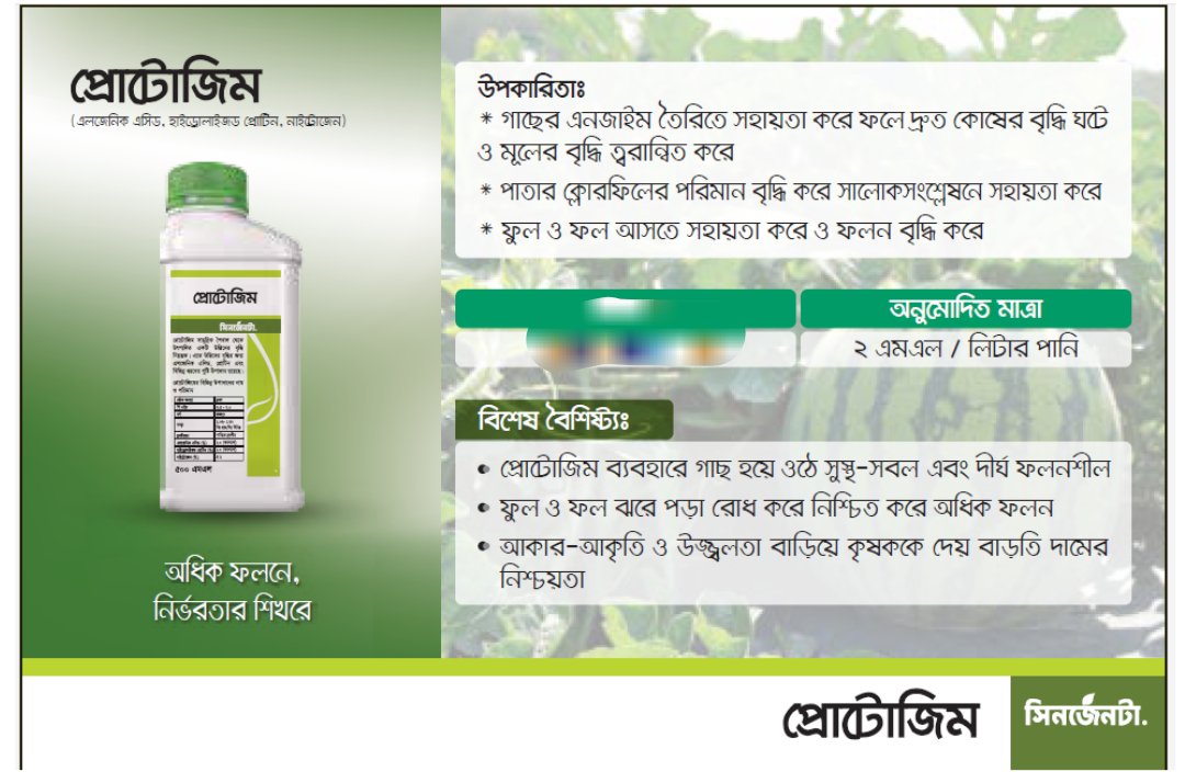 প্রোটোজিম_সী উইড-১০০ মিলি - Image 2