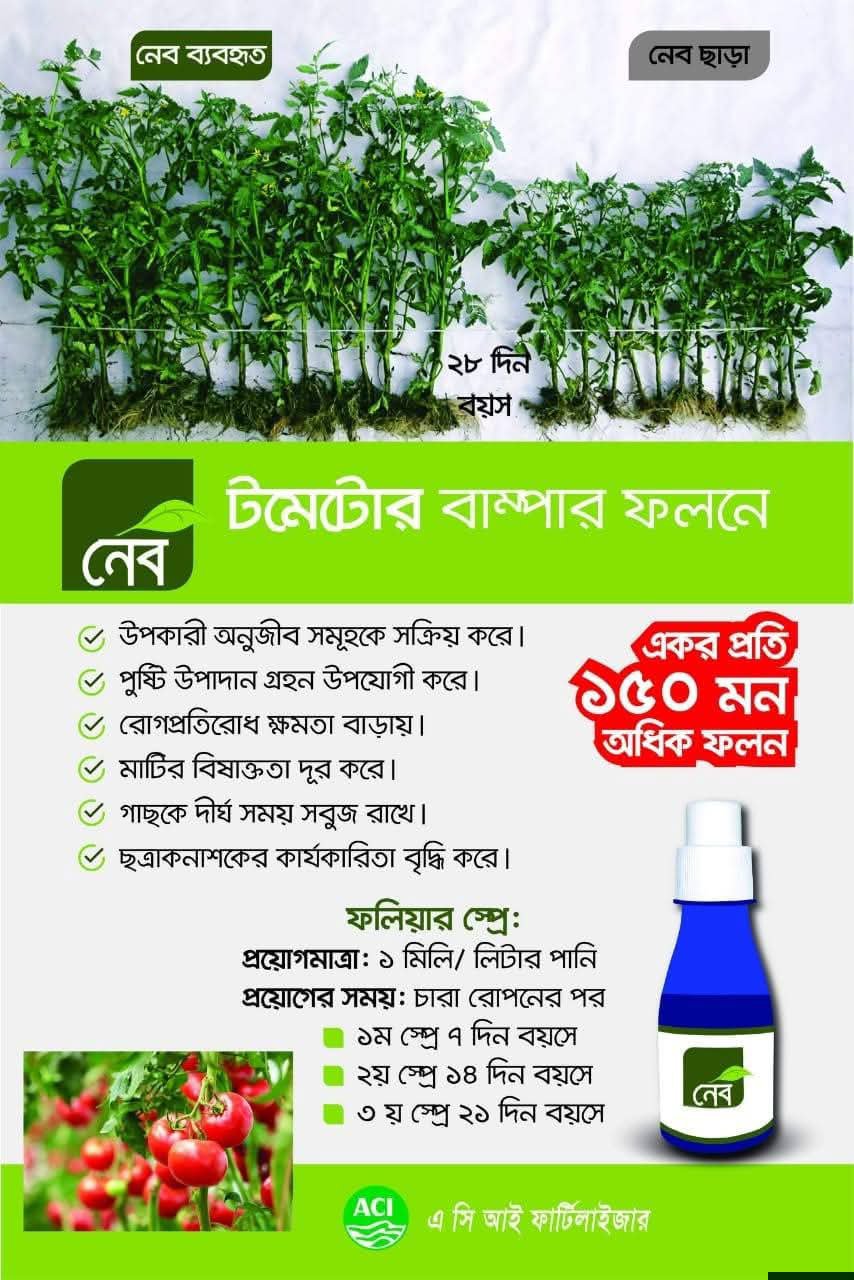 নেব ১০০ মিলি - Image 4