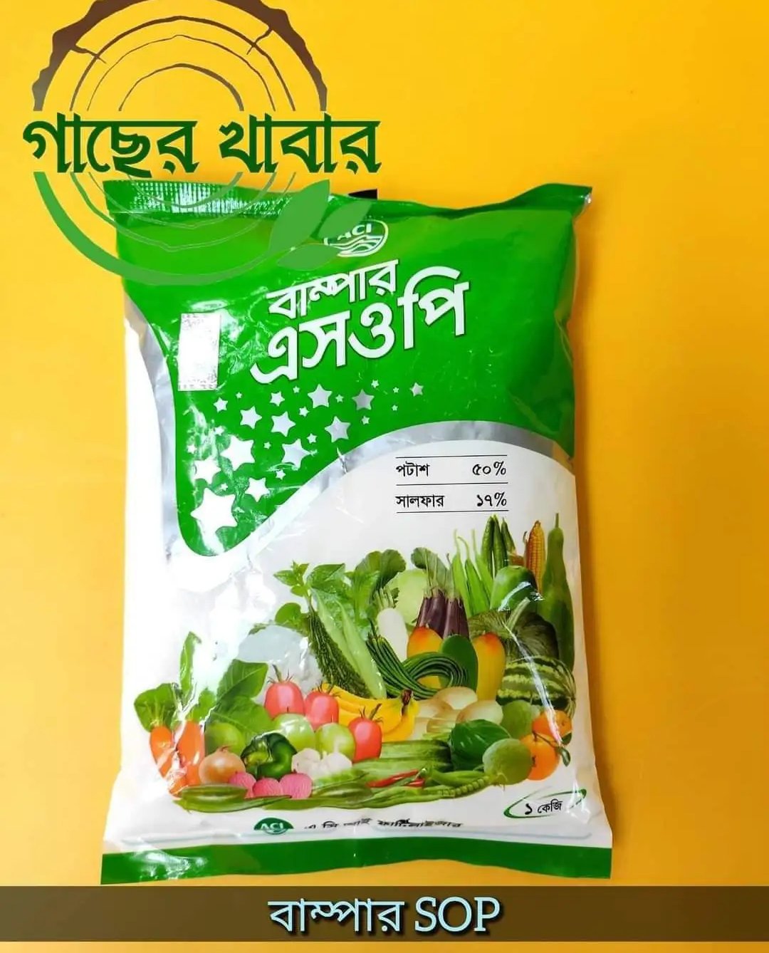 বাম্পার sop ১ কেজি - Image 2